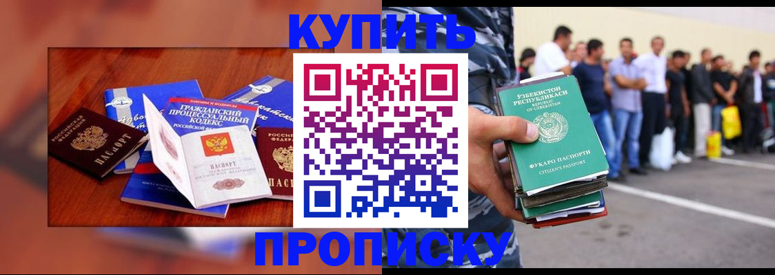 прописка для школы в Поворино