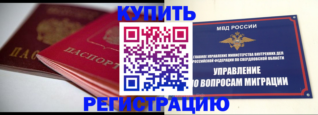 временная прописка в Поворино